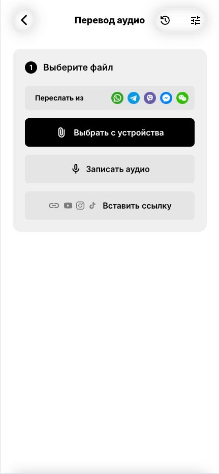 Экран выбора файла VocaLingo